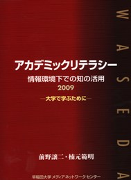 写真：アカデミックリテラシー