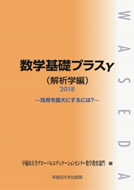 教科書・参考書 | 早稲田大学出版部