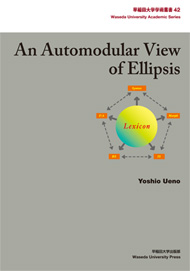 写真：An Automodular View of Ellipsis