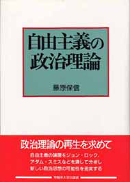 写真：自由主義の政治理論