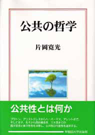 写真：公共の哲学