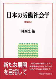 写真：日本の労働社会学〔新装版〕