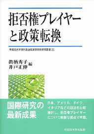 早稲田大学現代政治経済研究所研究叢書 | 早稲田大学出版部