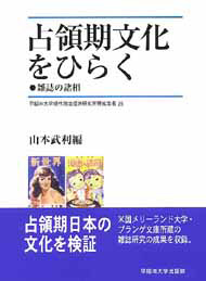 早稲田大学現代政治経済研究所研究叢書 | 早稲田大学出版部