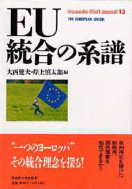 写真：EU統合の系譜