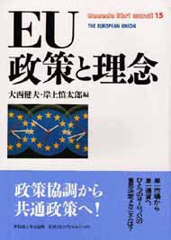 写真：EU政策と理念