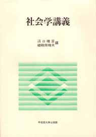 写真：社会学講義