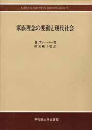 写真：家族理念の変動と現代社会