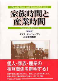 写真：家族時間と産業時間〔新装版〕