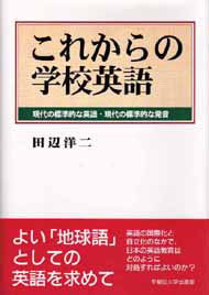 写真：これからの学校英語