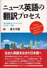 写真：ニュース英語の翻訳プロセス