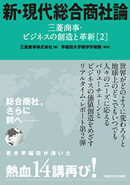 写真：新・現代総合商社論