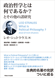写真：政治哲学とは何であるか？ とその他の諸研究