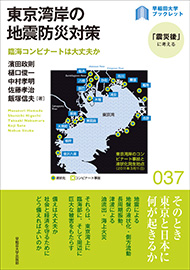 写真：東京湾岸の地震防災対策