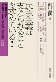 写真：民主主義は支えられることを求めている！