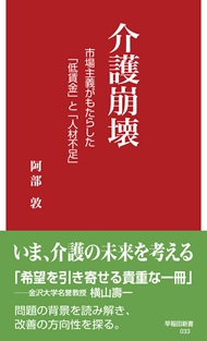 写真：介護崩壊
