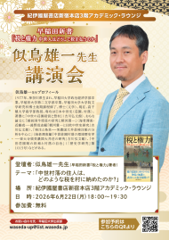 写真：【紀伊國屋書店新宿本店　3階アカデミック・ラウンジ】似鳥雄一先生　講演会「中世村落の住人は、どのような税を村に納めたのか？」6/22（月）開催！