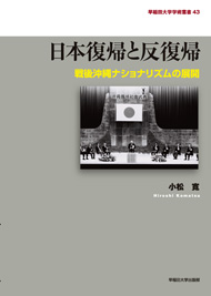 写真：日本復帰と反復帰